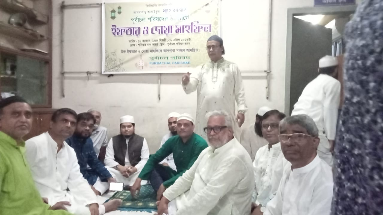 Purbachal Parishad held an Iftar Mahfil in the holy month of Ramadan