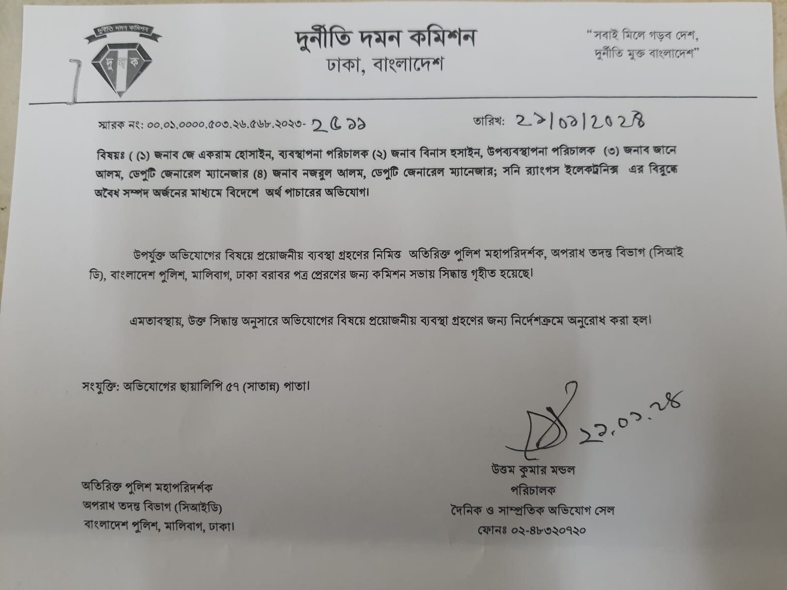 ACC letter to take action against 4 people including MD of Sony Rangs