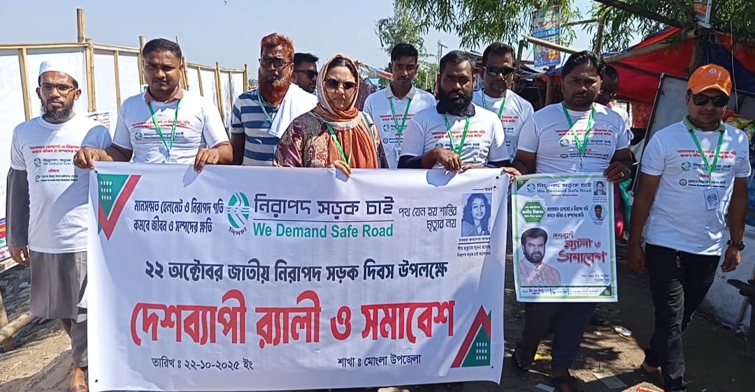 মোংলায় জাতীয় নিরাপদ সড়ক দিবস পালন