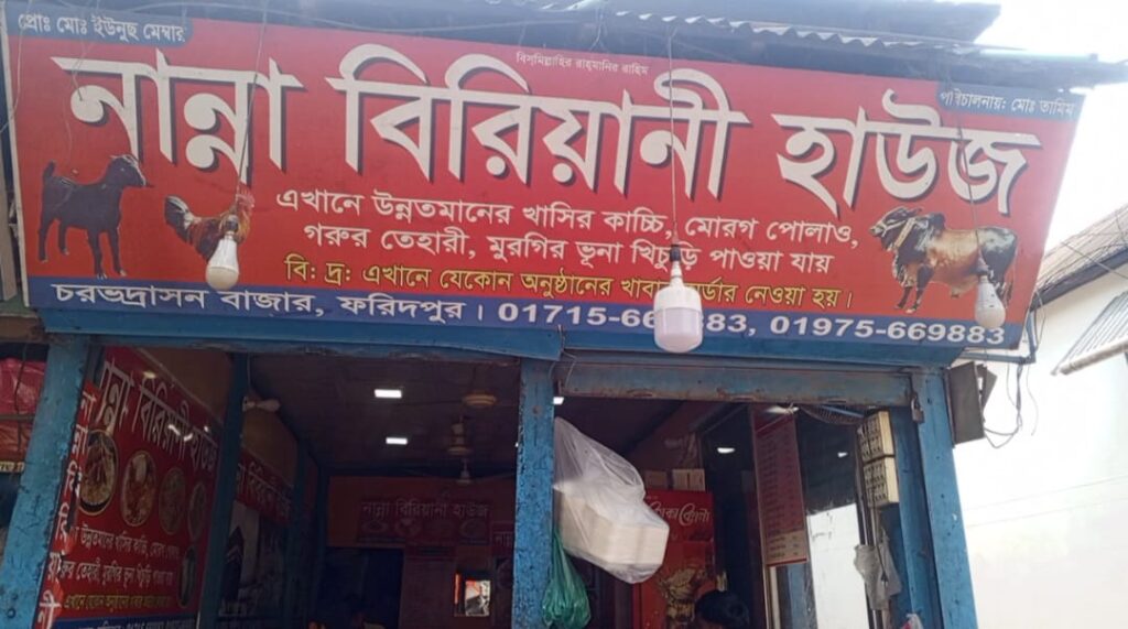 প্রশাসনের নাকের ডগায় হাজী ও নান্না বিরিয়ানির নামে প্রতারণা