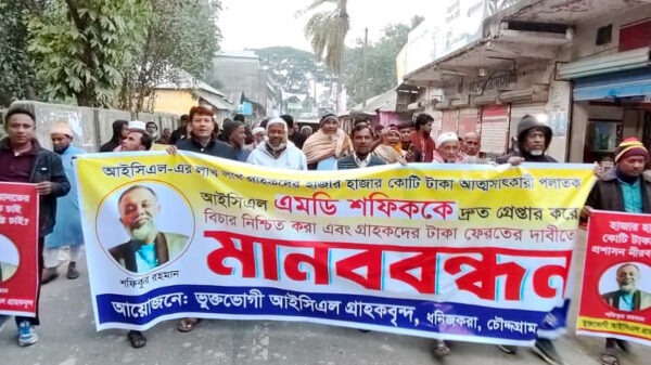 কুমিল্লায় আইসিএল এমডি শফিককে গ্রেপ্তার ও গ্রাহকদের টাকা ফেরতের দাবিতে মানববন্ধন ও বিক্ষোভ