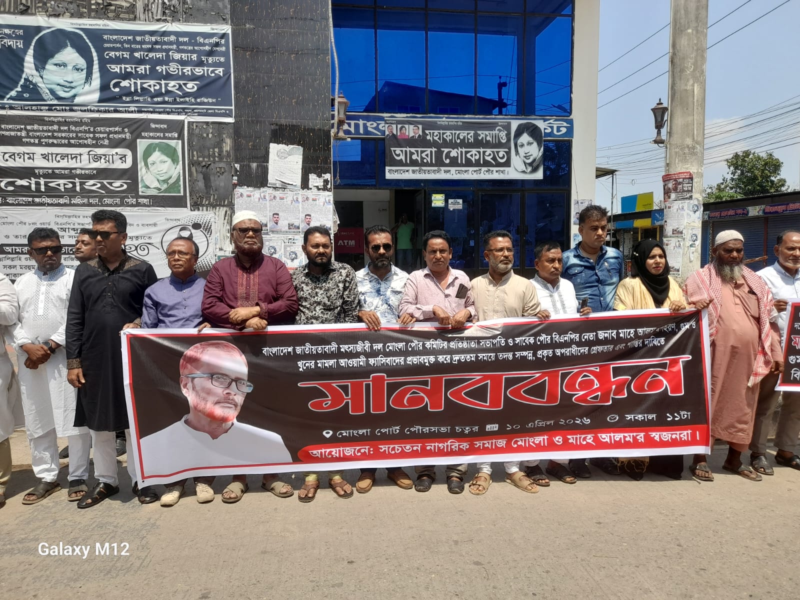 বিএনপি নেতা মাহে আলম হত্যার বিচারের দাবিতে মানববন্ধন