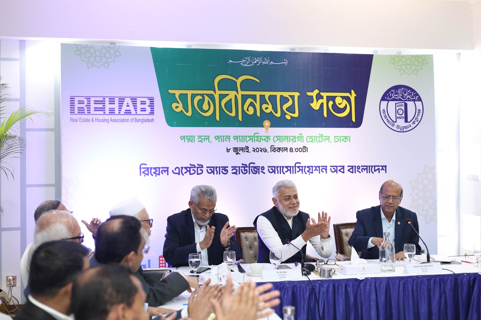 আবাসন খাতের উন্নয়নে রাজউক-রিহাবের সমন্বয়ে বিশেষ কমিটি গঠনের ঘোষণা