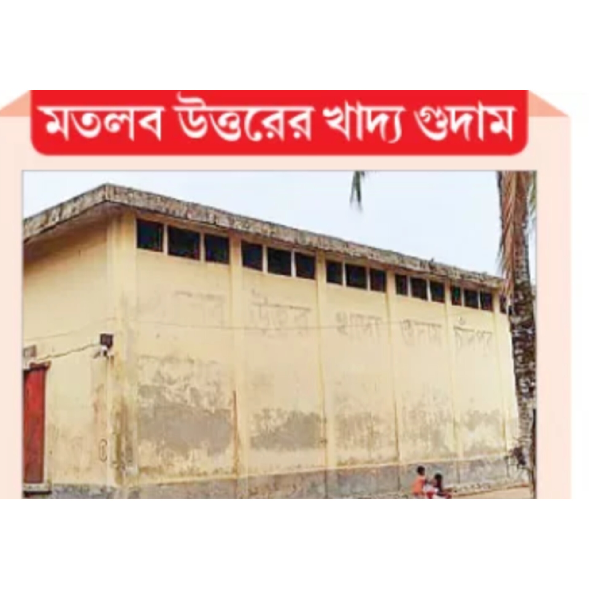 কৃষক ঘুষ ছাড়া ধান বিক্রি করতে পারছেন না